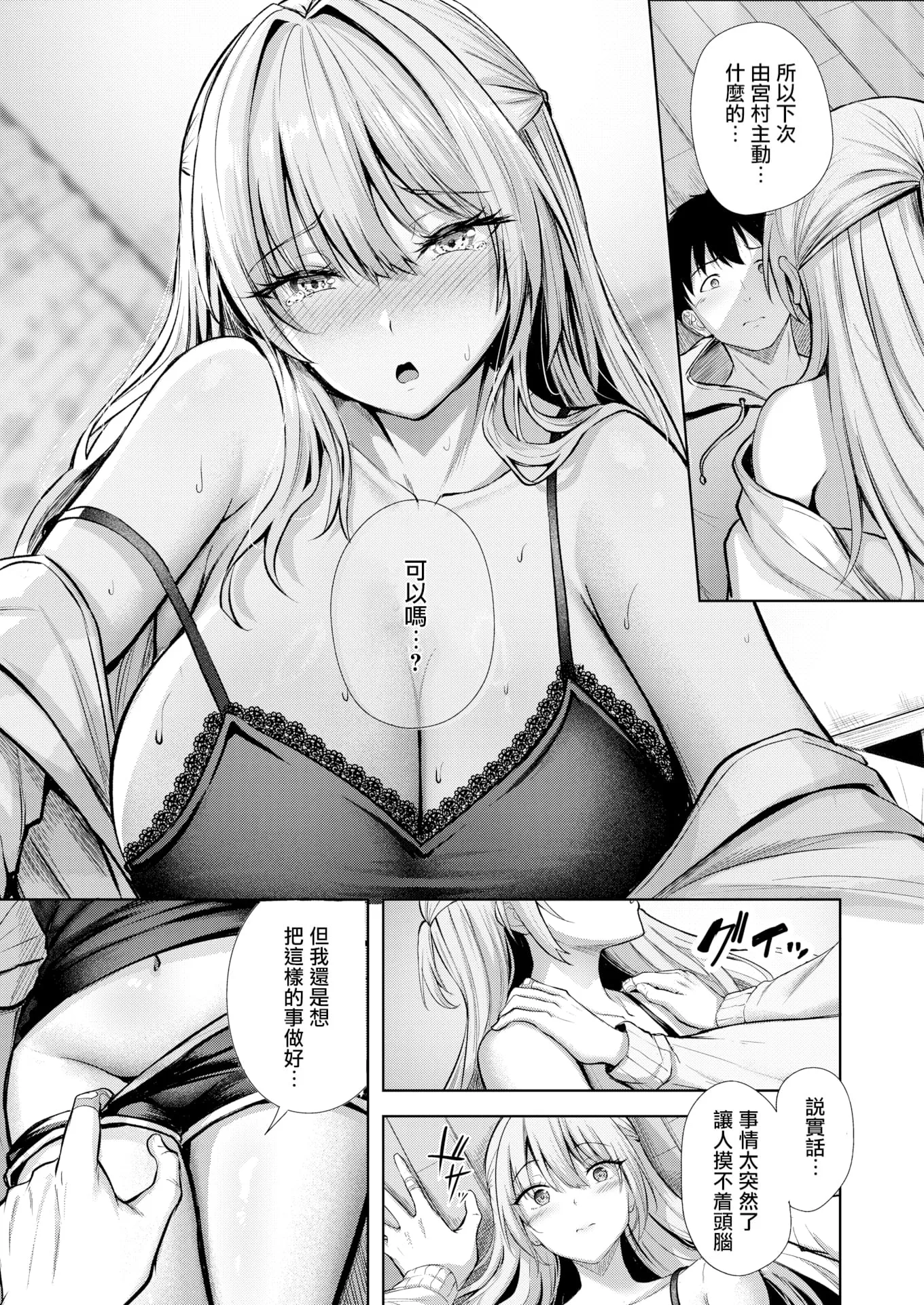 [無修正] [にこびぃ] きっと初恋丨一定是初恋 (COMIC 快楽天 BEAST 2026年5月号) 第1话