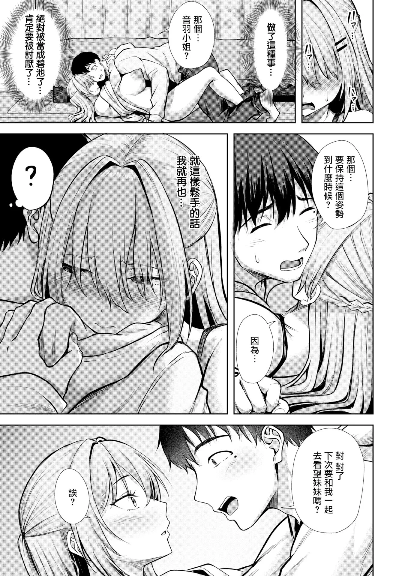 [無修正] [にこびぃ] きっと初恋丨一定是初恋 (COMIC 快楽天 BEAST 2026年5月号) 第1话