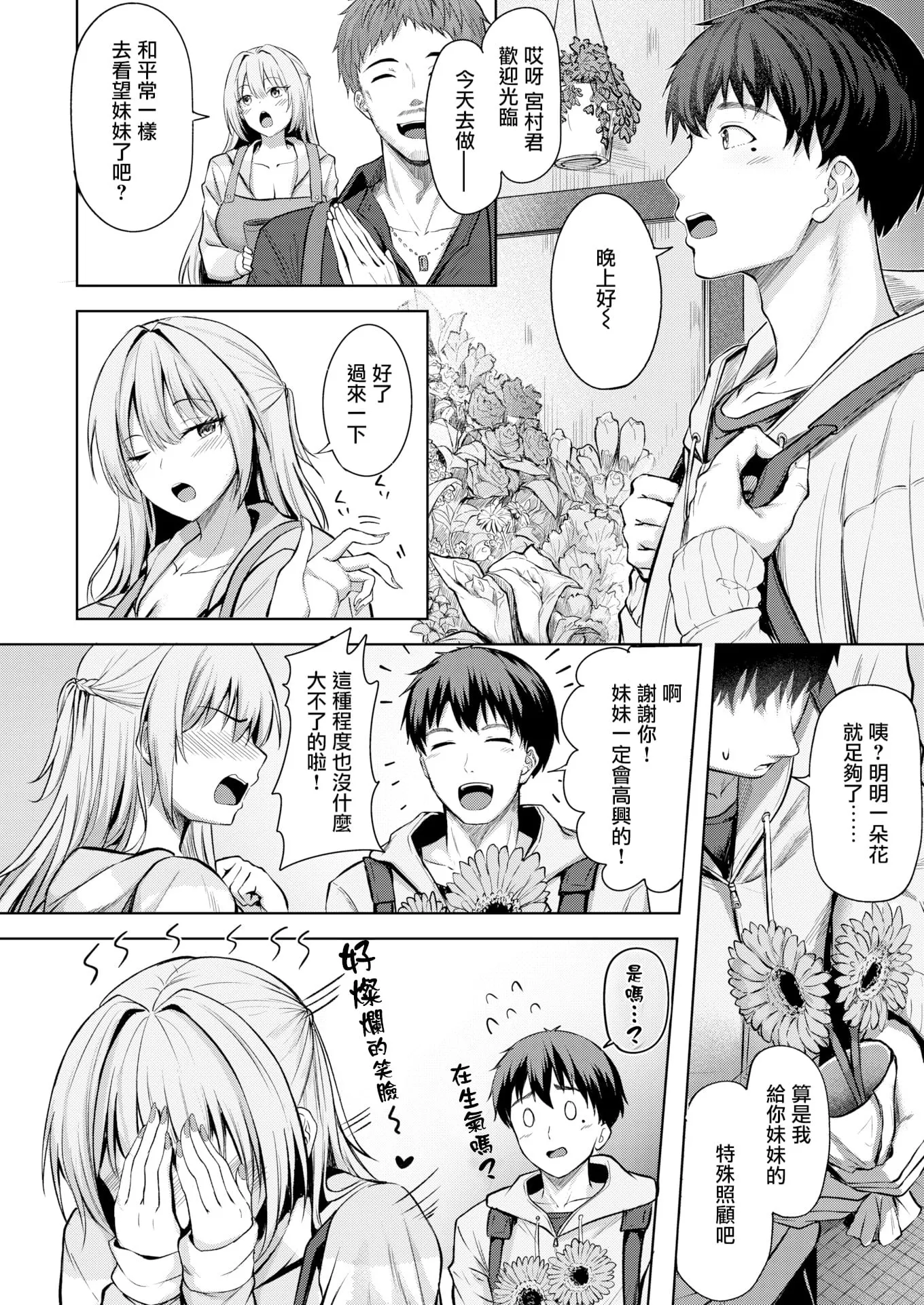 [無修正] [にこびぃ] きっと初恋丨一定是初恋 (COMIC 快楽天 BEAST 2026年5月号) 第1话