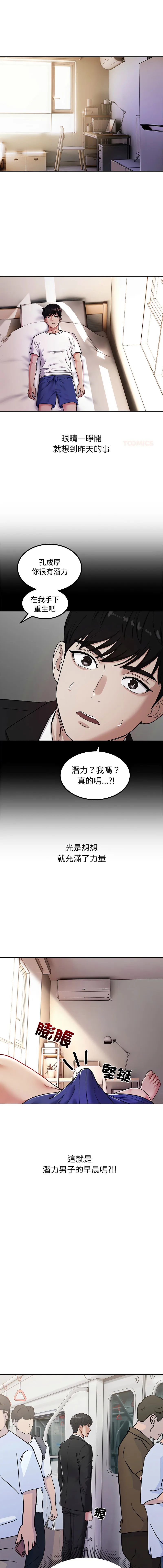 要成为男子汉 第7话