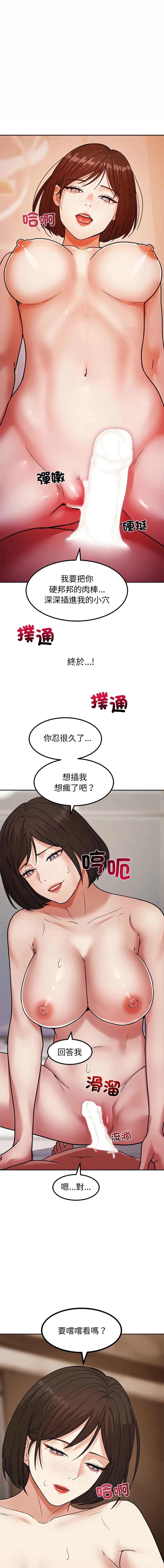 要成为男子汉 第13话