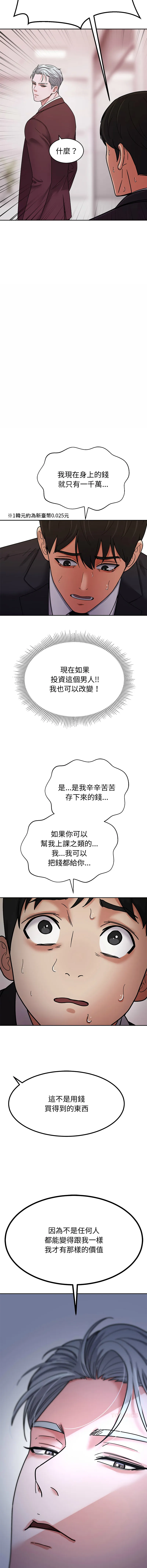 要成为男子汉 第4话