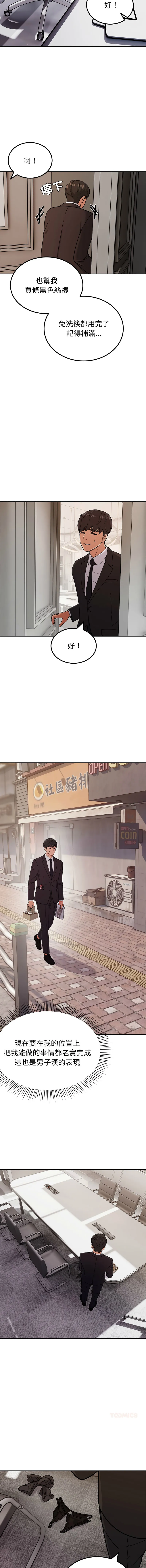 要成为男子汉 第3话