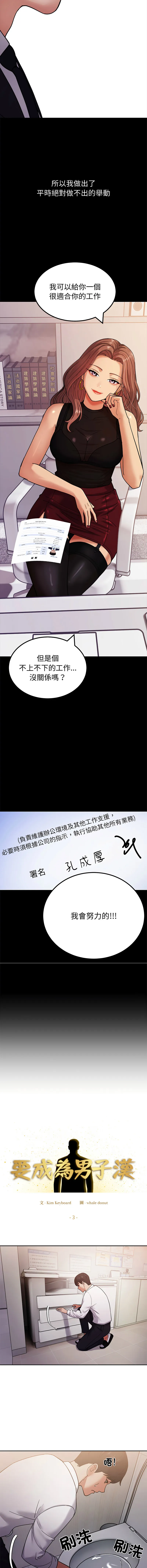 要成为男子汉 第3话