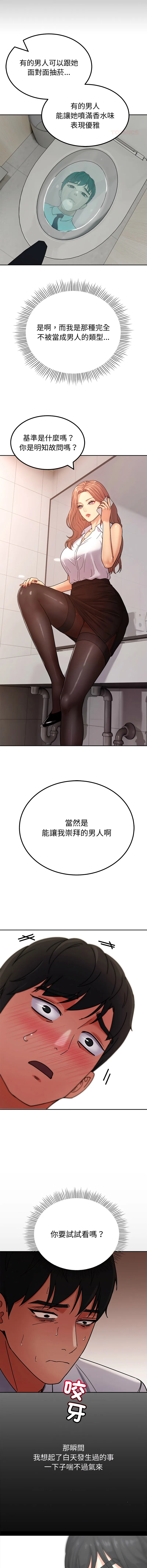 要成为男子汉 第3话