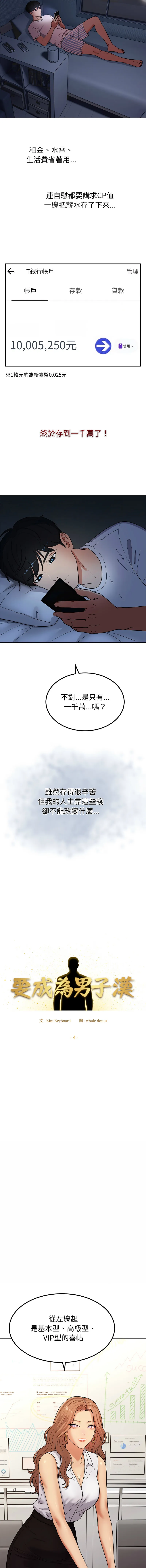 要成为男子汉 第4话