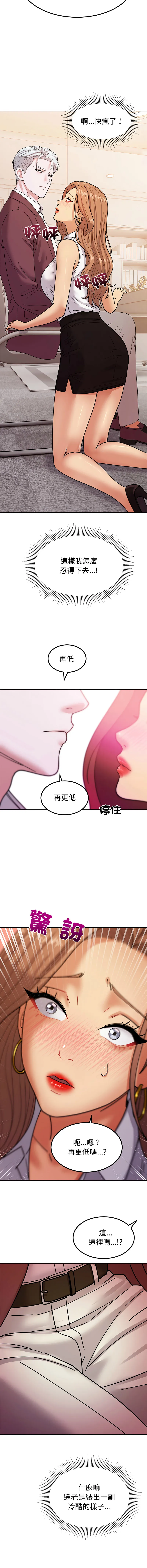 要成为男子汉 第4话