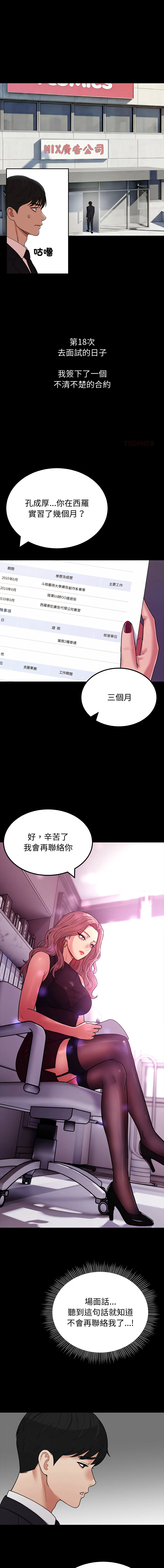 要成为男子汉 第3话