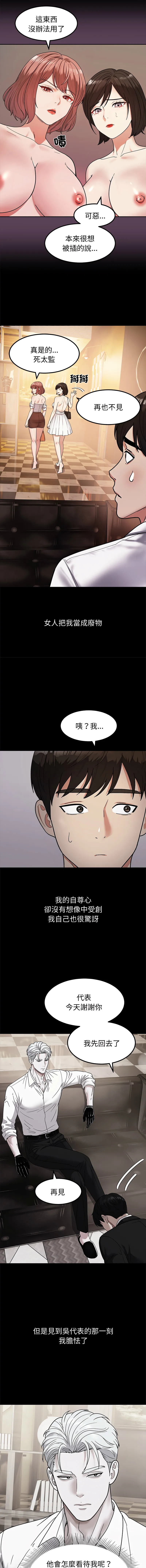 要成为男子汉 第14话