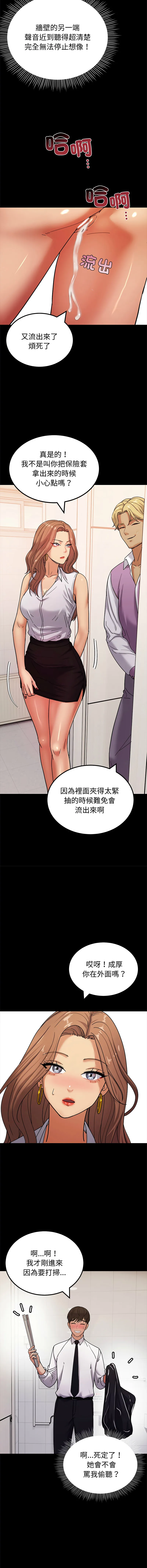 要成为男子汉 第3话