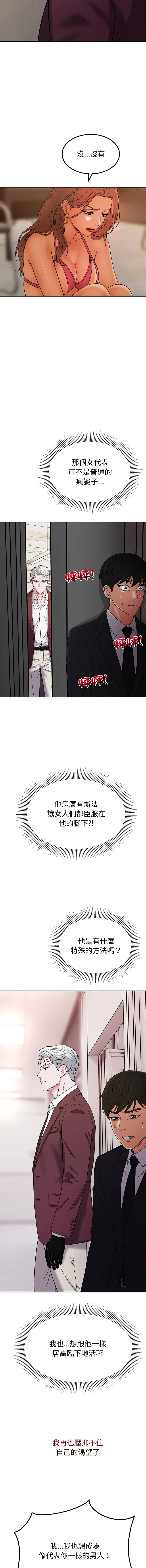 要成为男子汉 第4话