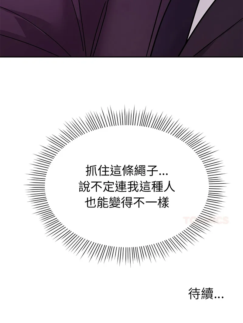 要成为男子汉 第2话