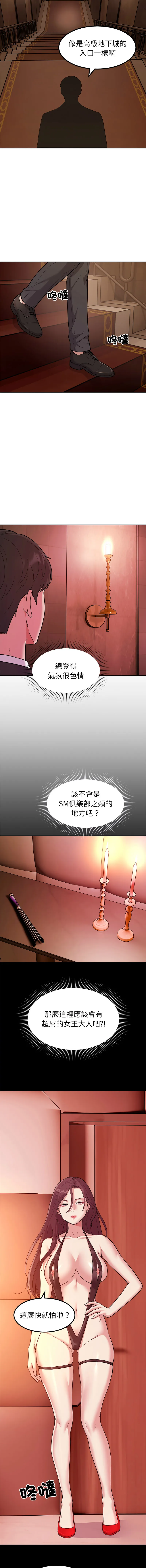 要成为男子汉 第16话