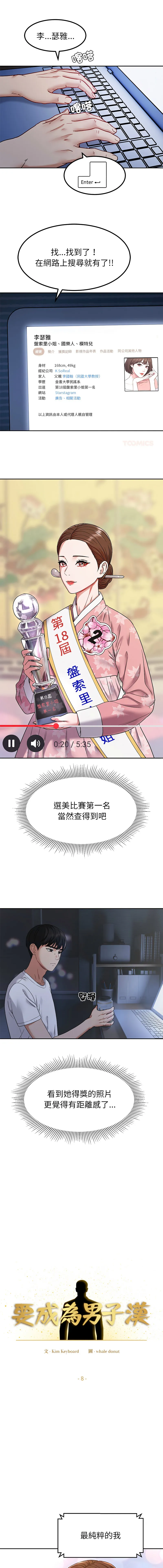 要成为男子汉 第8话