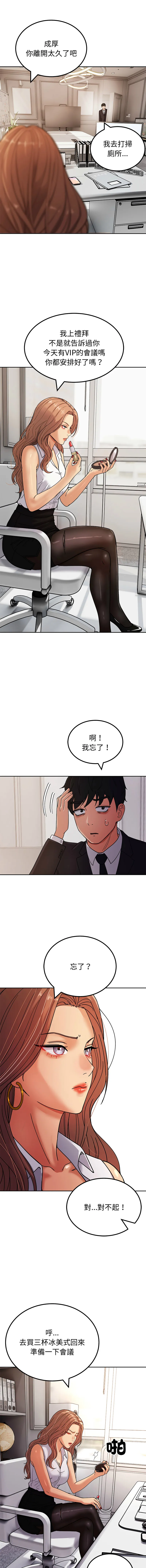 要成为男子汉 第3话