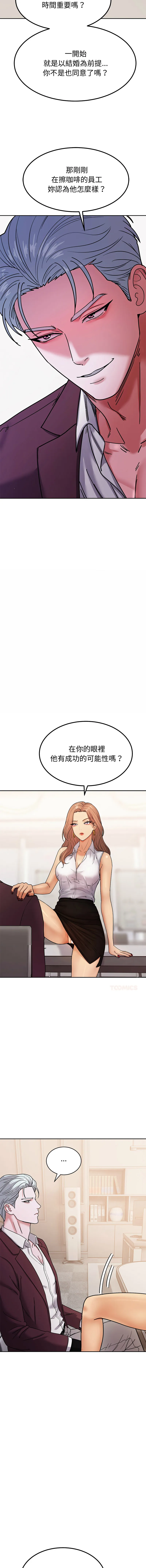 要成为男子汉 第4话