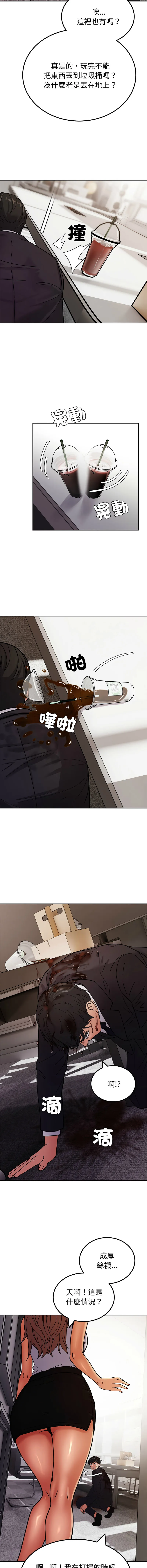要成为男子汉 第3话