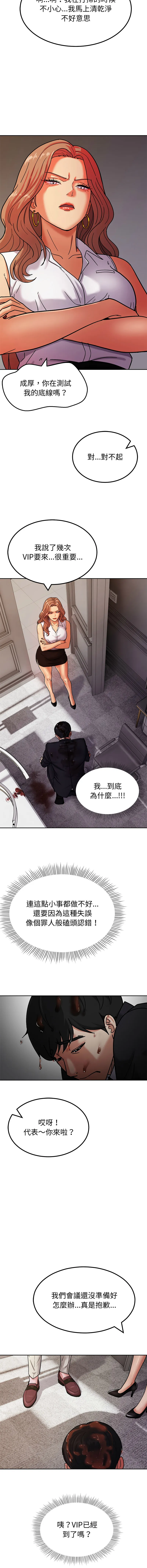 要成为男子汉 第3话