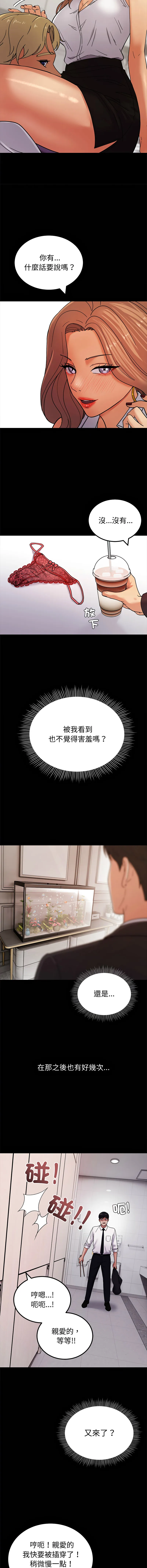 要成为男子汉 第3话