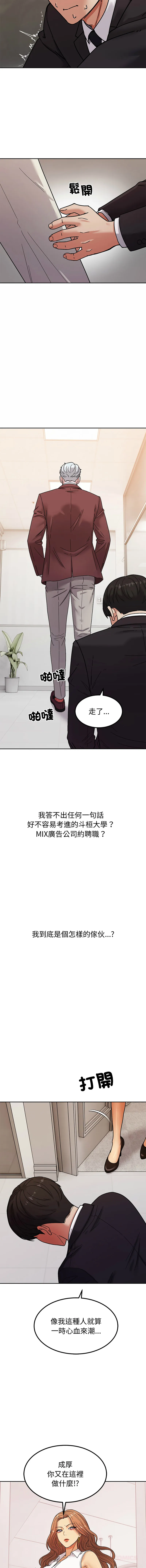 要成为男子汉 第4话