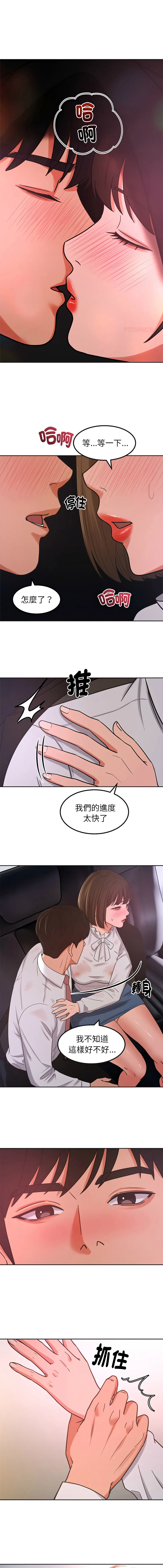 要成为男子汉 第21话