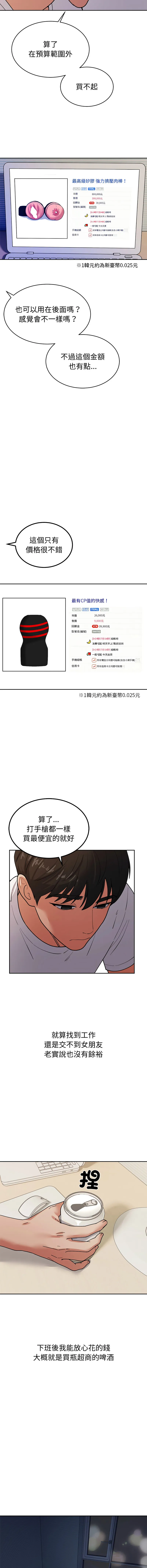 要成为男子汉 第4话
