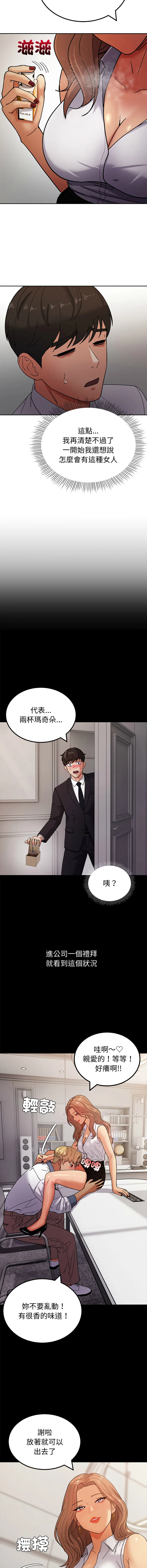 要成为男子汉 第3话