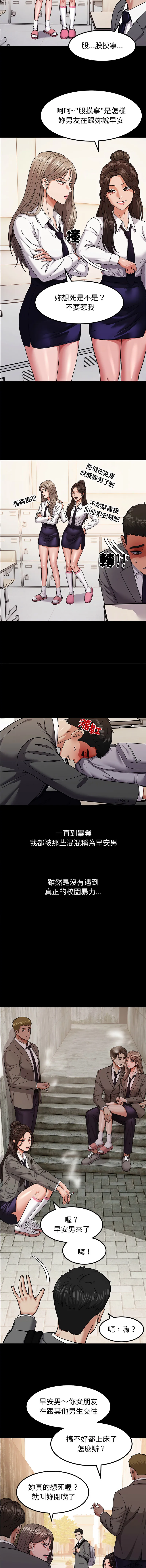 要成为男子汉 第11话