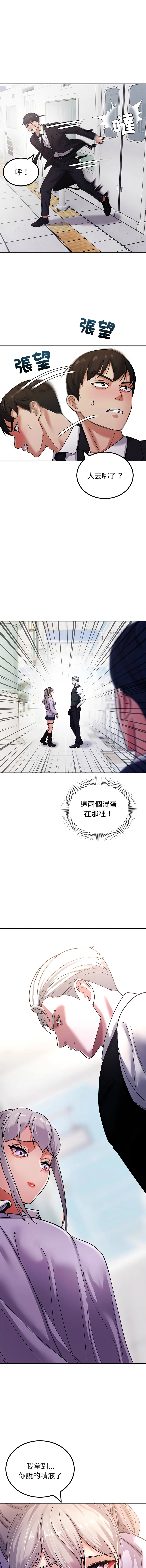 要成为男子汉 第2话