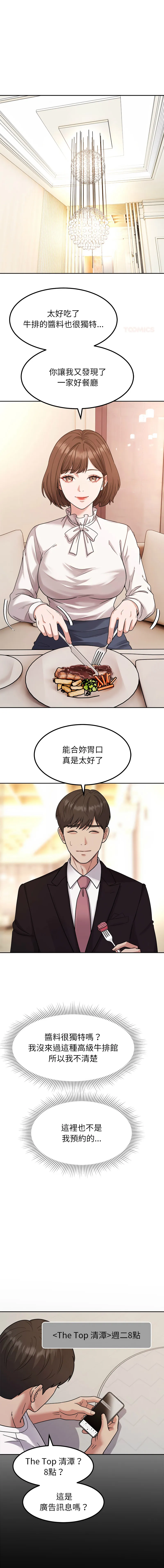 要成为男子汉 第17话