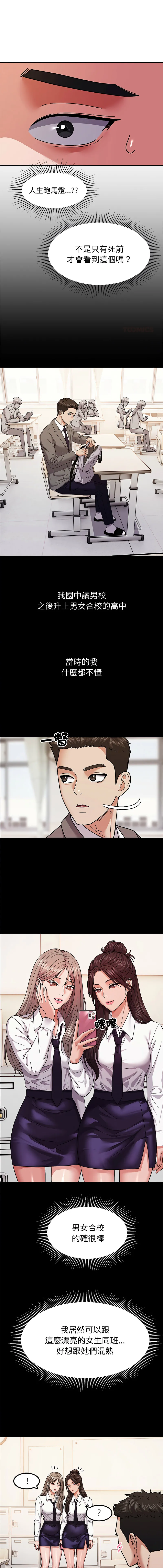 要成为男子汉 第11话