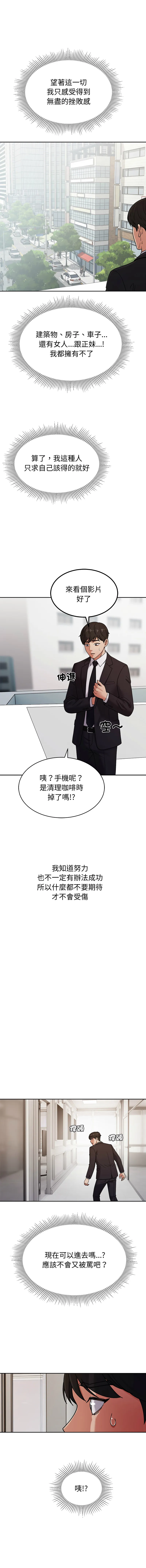 要成为男子汉 第4话
