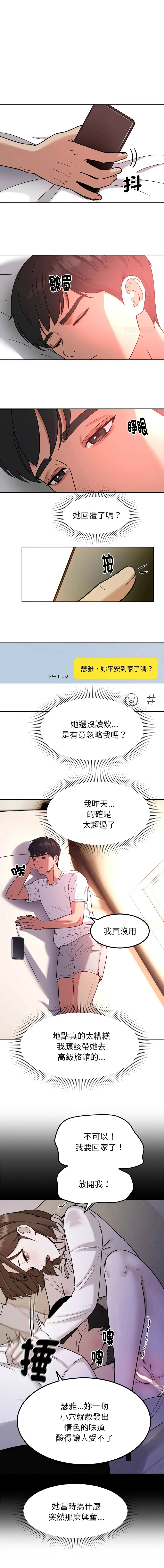 要成为男子汉 第23话