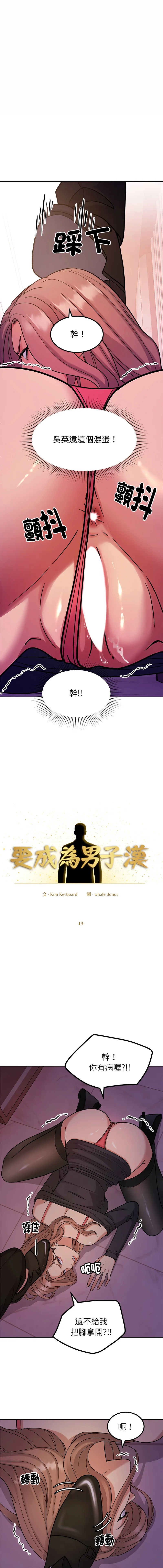 要成为男子汉 第19话