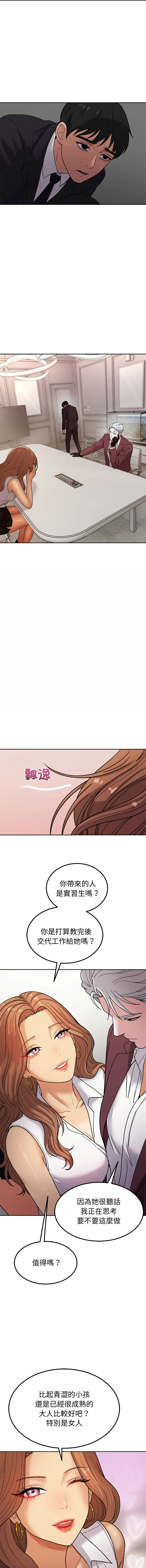 要成为男子汉 第4话
