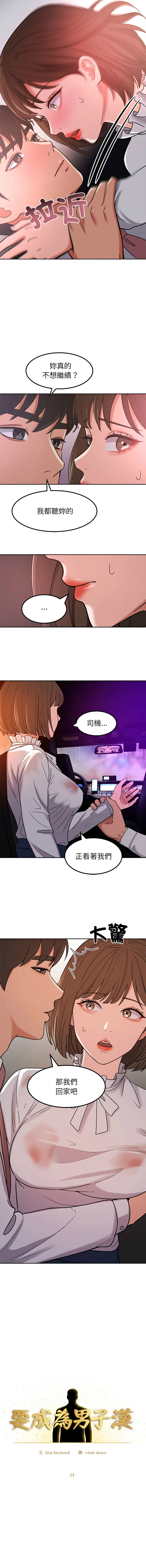 要成为男子汉 第21话