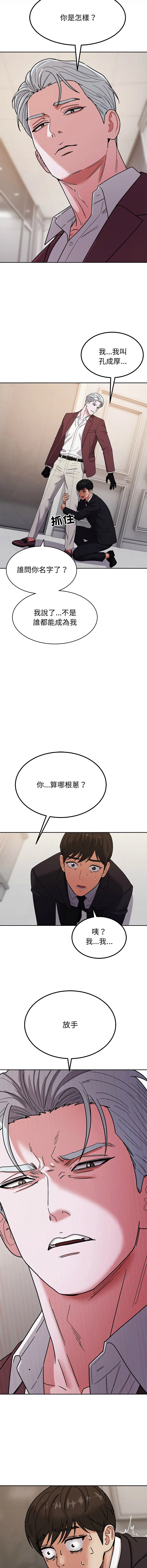 要成为男子汉 第4话