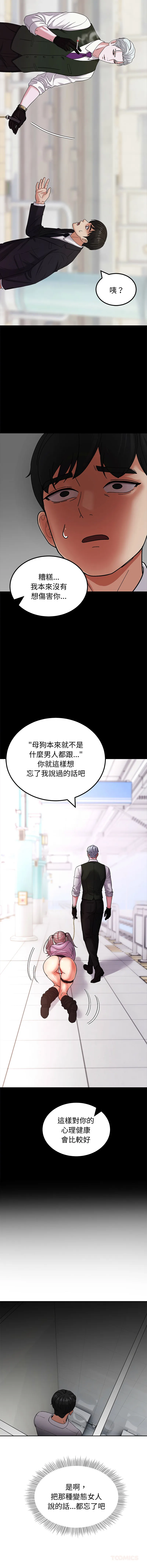 要成为男子汉 第3话