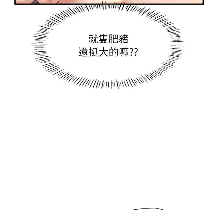 不想再当鲁蛇 第4话