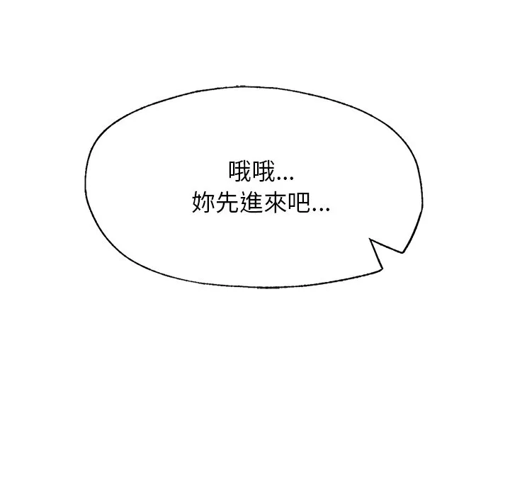 不想再当鲁蛇 第4话