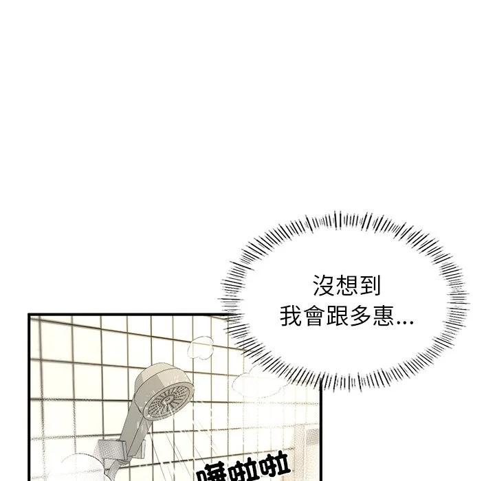 不想再当鲁蛇 第4话
