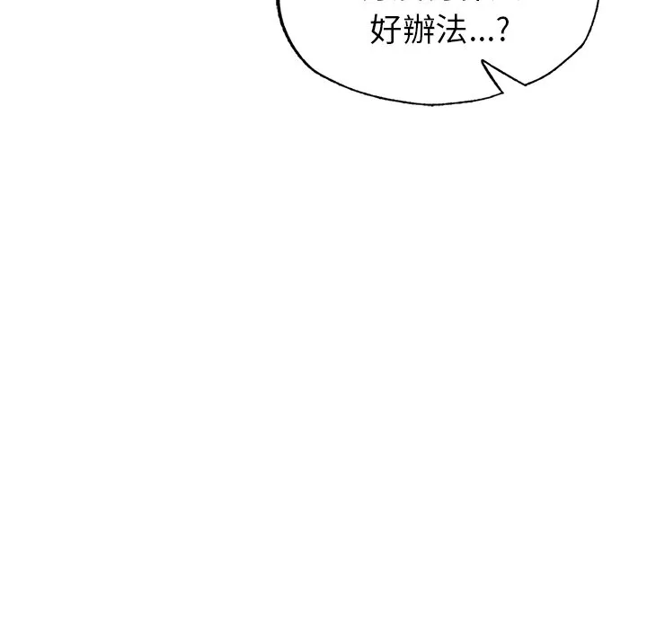 不想再当鲁蛇 第4话