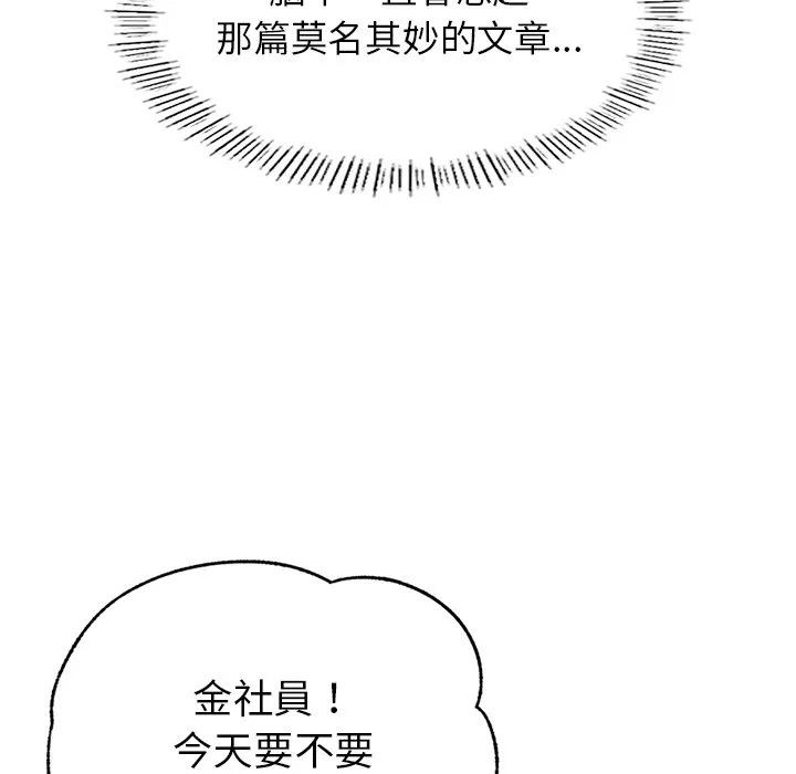 不想再当鲁蛇 第1话