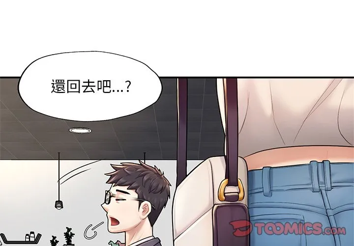 不想再当鲁蛇 第3话