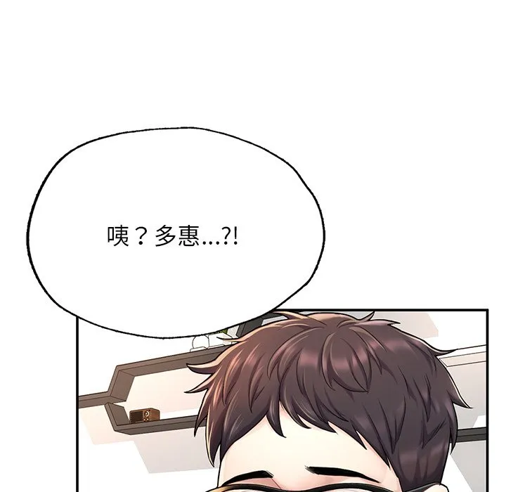 不想再当鲁蛇 第2话