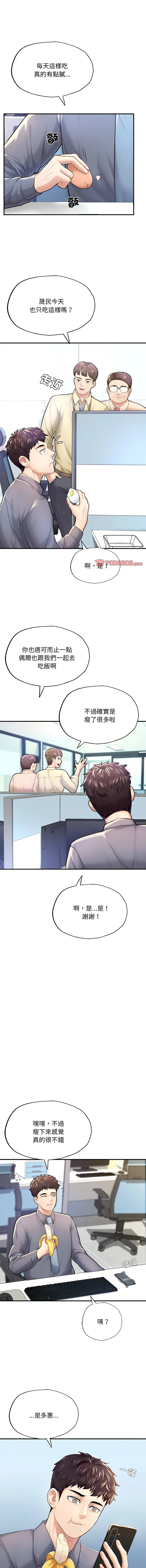 不想再当鲁蛇 不想再当鲁蛇 第7话