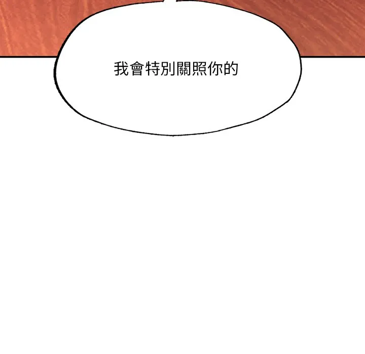 不想再当鲁蛇 第3话