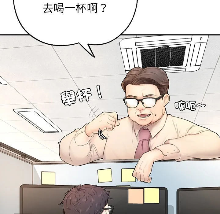 不想再当鲁蛇 第1话