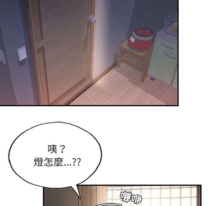 不想再当鲁蛇 第4话