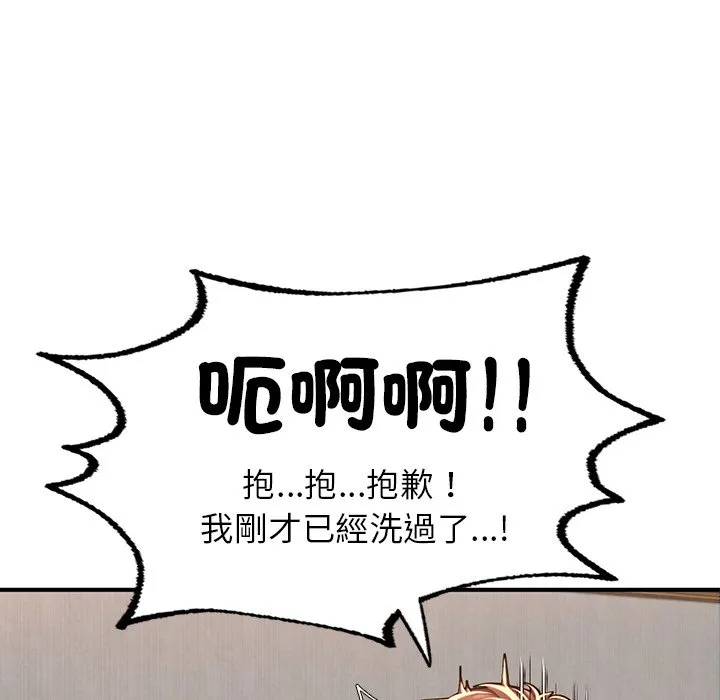 不想再当鲁蛇 第4话